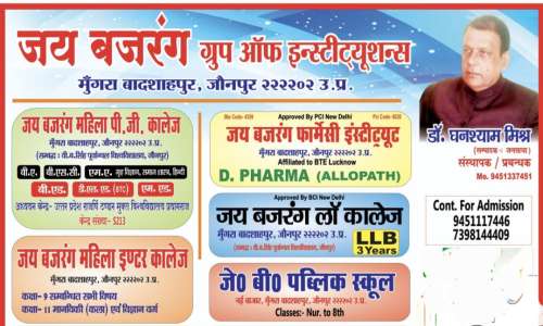 जय बजरंग ग्रुप ऑफ इंस्टीट्यूशंस स्थित जय बजरंग धाम में सुंदर कांड पाठ के साथ शुरू हुआ शिक्षा सत्र ।