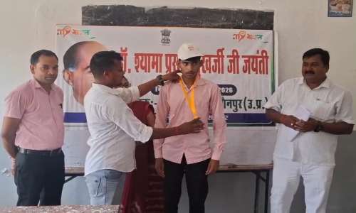 डॉ. श्यामा प्रसाद मुखर्जी जयंती पर माय भारत द्वारा ज्ञान प्रतियोगिता का आयोजन, मेधावी विद्यार्थियों को मेडल देकर किया गया सम्मानित।