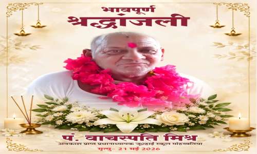 दुखद :- नहीं रहे जौनपुर के विद्वान पंडित वाचस्पति मिश्र।
